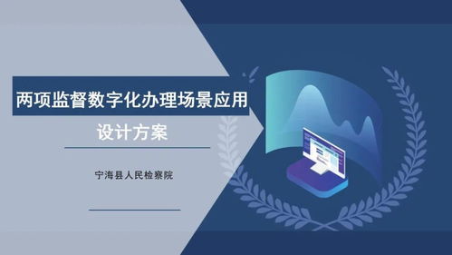 數字賦能 檢察創新 浙江揭曉第二屆數字檢察十佳創意方案，聚焦文化創意內容服務
